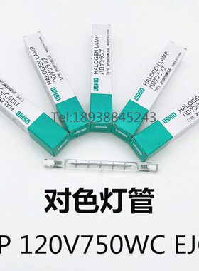 USHIO优秀 EJG JP120V-750WC双端卤钨灯管120V500W对色灯箱专用