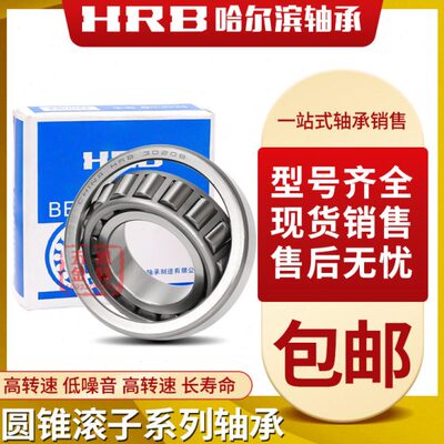 哈尔滨HRB圆锥滚子轴承32016 32017 32018 32019 32020 32021
