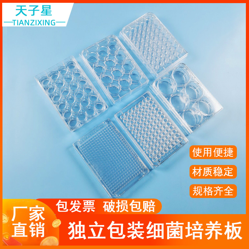 整箱包邮 免费开票】6孔12孔24孔48孔96孔384孔细胞D培养板 细菌
