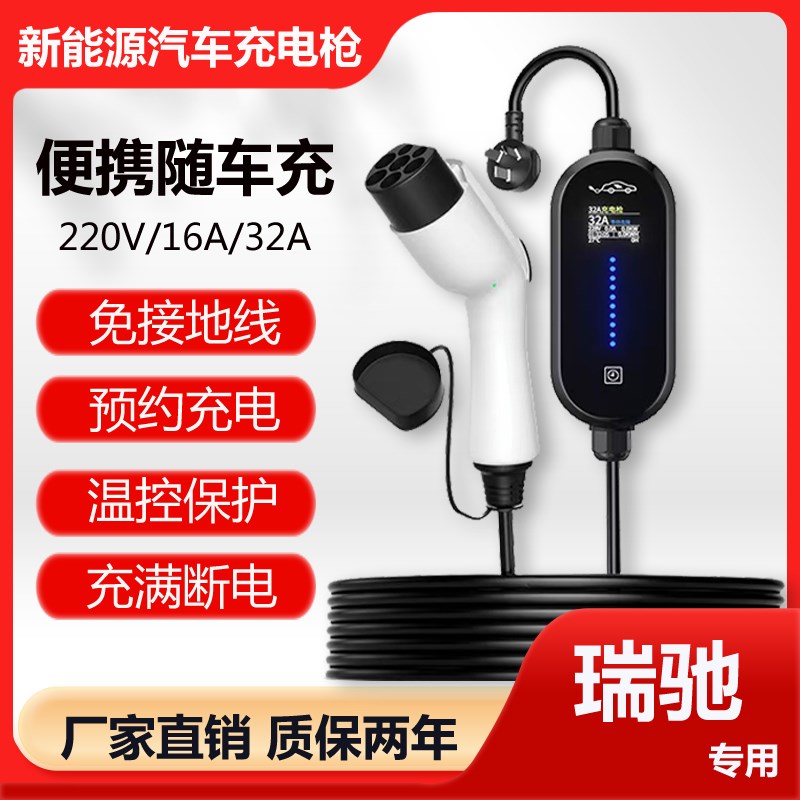 瑞驰ec35专用新能源汽车3kw充电枪便携式ec31免接地7Vkw充电器家