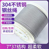 37结构 超柔软304不锈钢钢丝绳 8mm 起重钢丝绳4