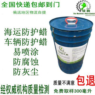 出口车辆专用防护蜡汽车表面防锈蜡内腔防腐蜡易喷涂超长期防锈蜡