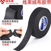 汽车用线束电线减震降噪防异响绒布胶绝缘布基包线布高温止震胶带