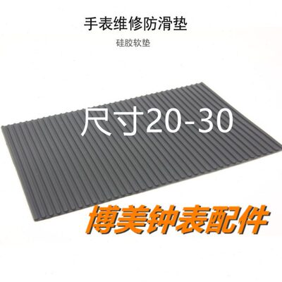 修表工具5965-D 台面胶修表工作垫 有沟槽台面垫防滑垫 好质量