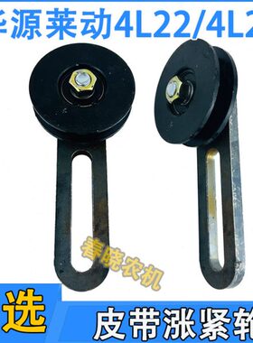 福田雷沃欧豹拖拉机华源莱动4L224L23发动机皮带涨紧轮总成压带轮