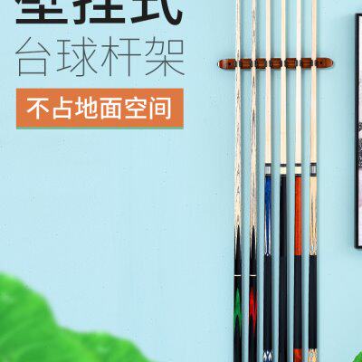 台球架杆器台球杆架实木壁挂式台球架子靠杆器桌球球杆架台球配件
