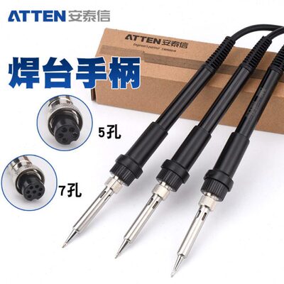 ATTEN安泰信焊台烙铁手柄AT936b/938D/989/8586/980E/8502D/ST100