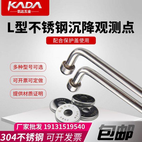 不锈钢L型沉降观测点 测量标志 水准点观测标 测量钉保护盒测钉,五金/工具,其它测量工具,淘宝优惠券,粉丝福利购,淘宝优惠卷