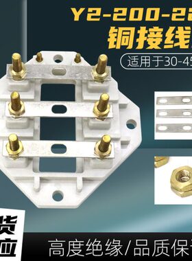 三相电动机Y2-200-225接线板国标30KW45千瓦电机接线柱连接片全铜