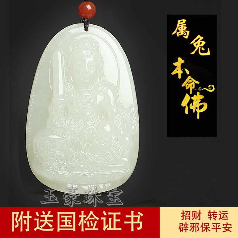 和田玉本命佛吊坠十二生肖属兔的守护神文殊菩萨男女士Z款玉石挂