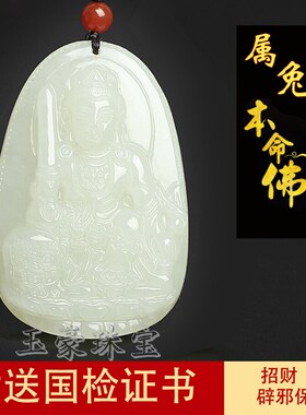 和田玉本命佛吊坠十二生肖属兔的守护神文殊菩萨男女士Z款玉石挂