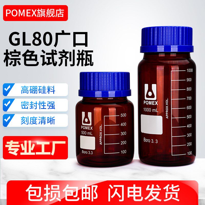 GL80蓝盖棕色试剂瓶 玻璃样品瓶 采样瓶 丝口试剂瓶 螺口瓶G 250/