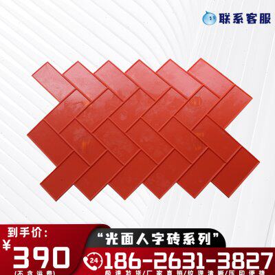 【光面人字砖系列】压花地坪模具市政园林水泥压模施工材料脱模粉