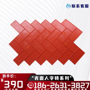 【光面人字砖系列】压花地坪模具市政园林水泥压模施工材料脱模粉