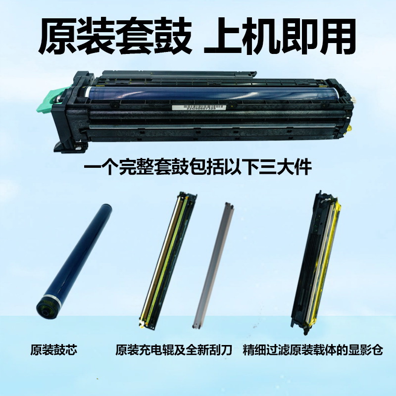 理光c5000套鼓c5501c4500c3300c2500Ic5502c3501感光鼓硒鼓鼓组件