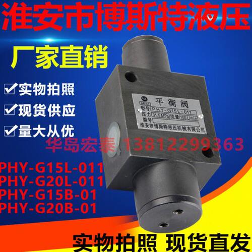 BEST 博斯特 平衡阀PHY-G15B-01 PHY-G20B-01 PHY-G20B PHY-G15B