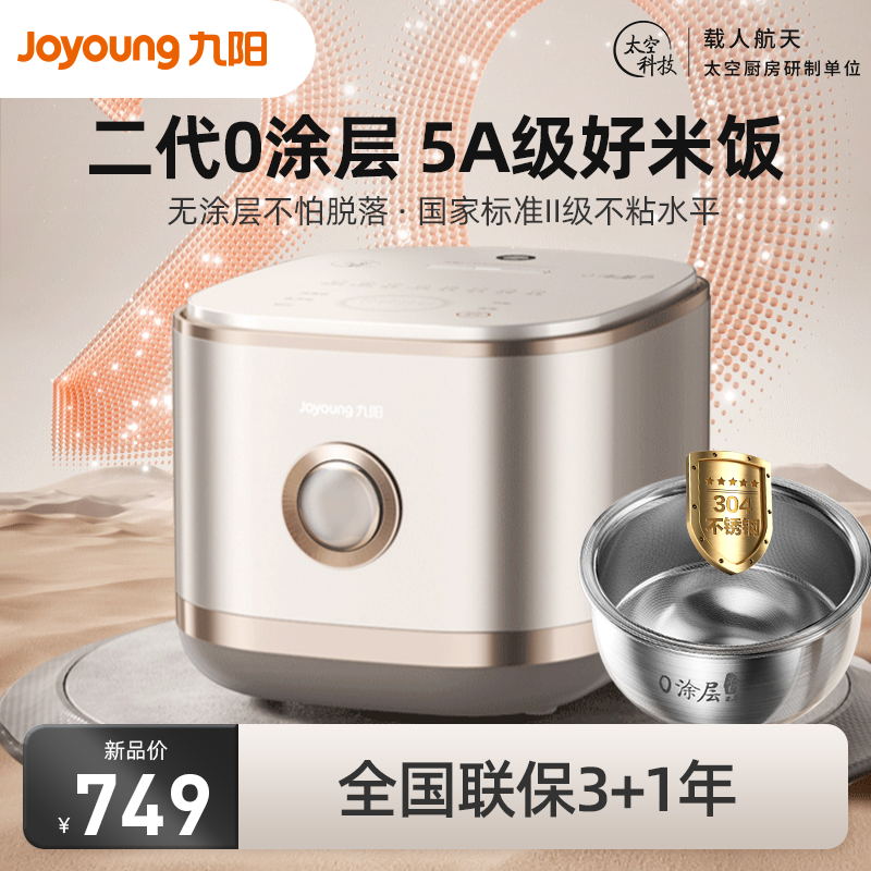 九阳电饭煲家用二代0涂层电饭锅4升2-6G人不锈钢不粘内胆40N1S官