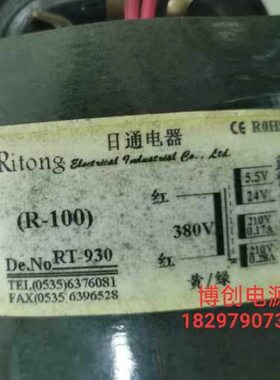 定做日通电器 R-100变压器 RT-930 380V转24V-5.5V 210V*2