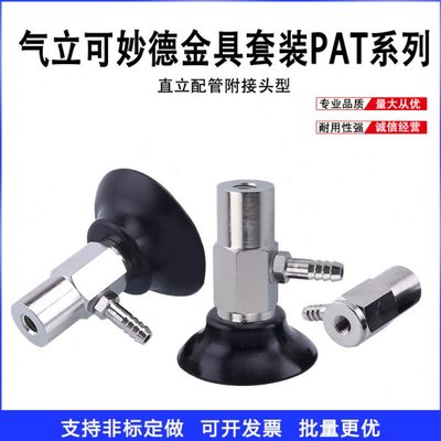 气立可妙德真空吸盘侧向配管PAT-02 3.5 5 6 8 10 15 2095