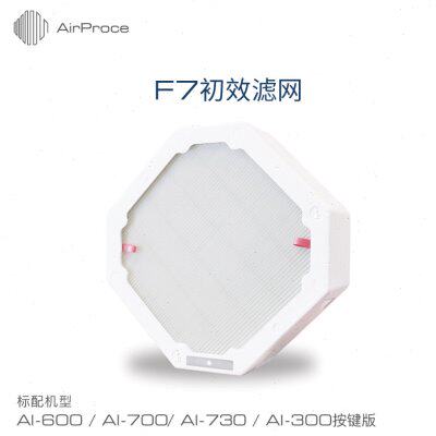 【按键版专用】AirProce艾泊斯F7初效滤网 适用按键版AI-600/300