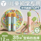 竹节跳绳儿童小学生专用幼儿园大班一年级跳神幼儿小孩初学健身绳