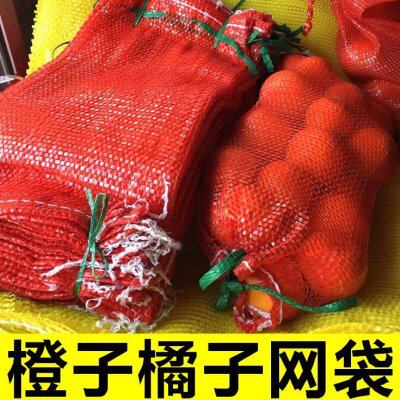 脐橙小号网袋   冰糖橙 柑橘 红色编织小袋十斤二十斤装加厚网袋
