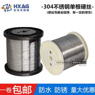 304不锈钢硬丝0.1/0.2/0.3/0.4/0.5/0.6mm/0.8/1mm单根细钢丝线