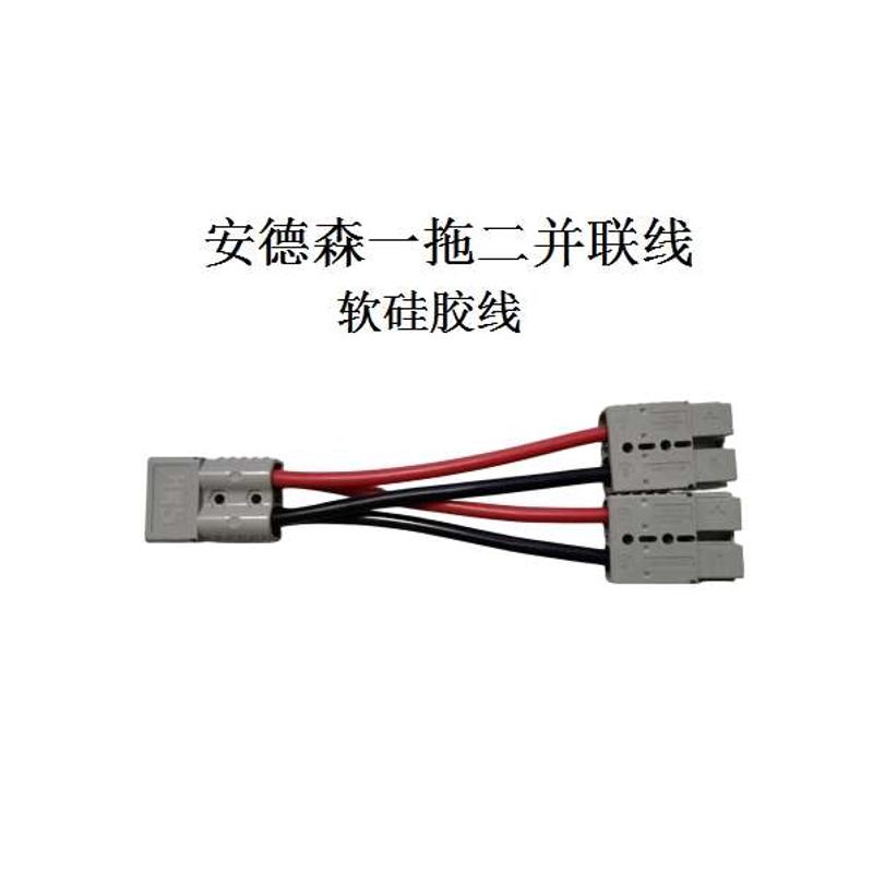 50A1a20安德森插头并联线电动车电池并联分流转接一分二转接延长