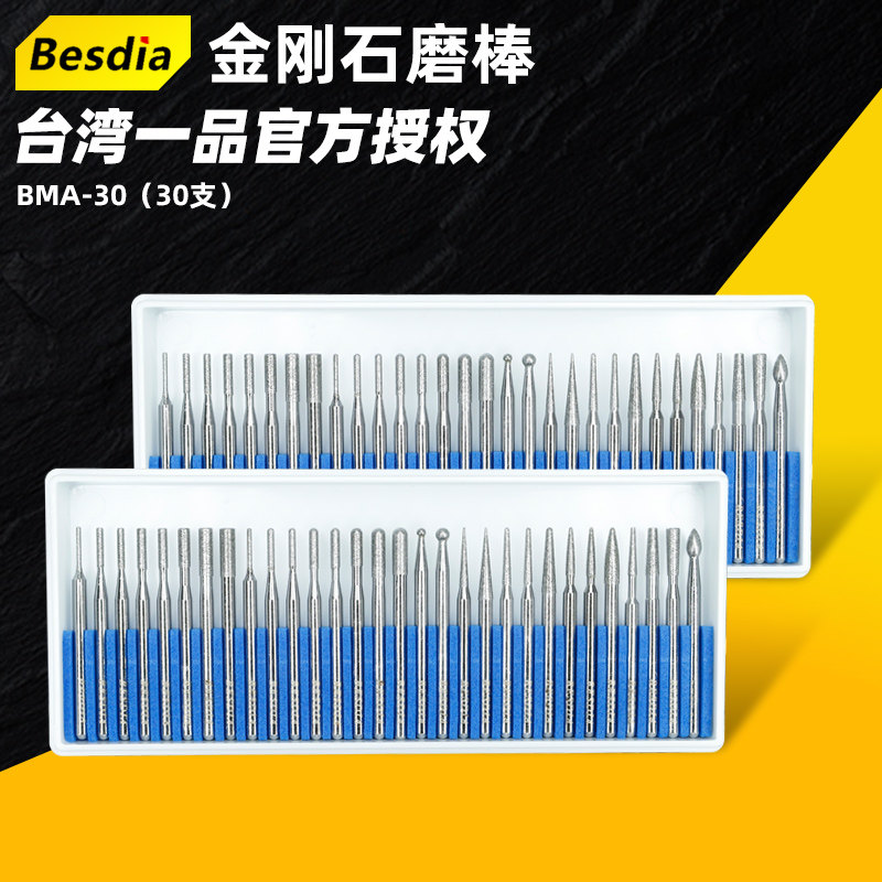besdia台湾一品电镀金刚石磨头合金磨棒磨针玉石雕刻打磨工具套组