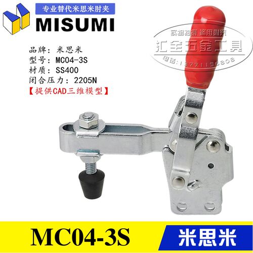垂直立式直座型 快速夹具夹钳MC04-4S 同款替代米思米肘夹MC04-3S