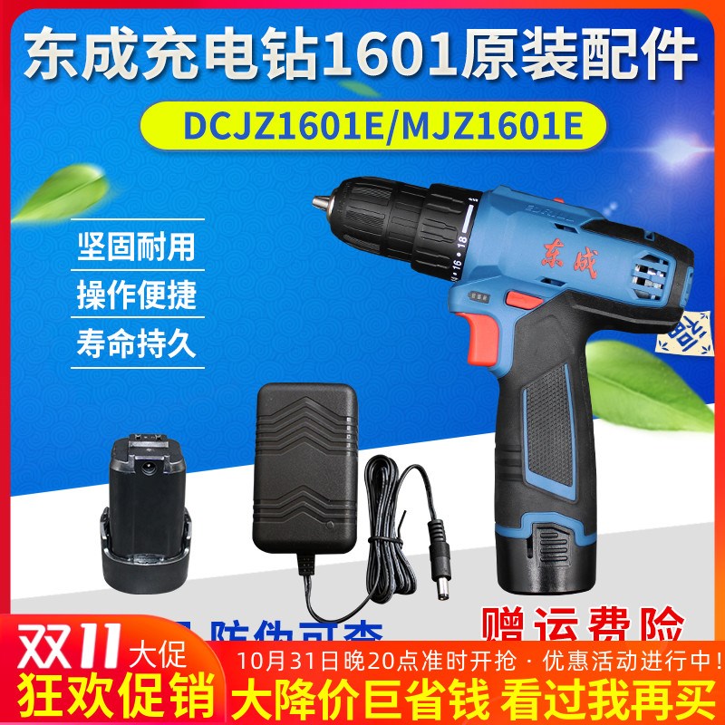 东成DCJZ1601E锂电池充电器手电钻裸机身外壳开关东城16V原装座充