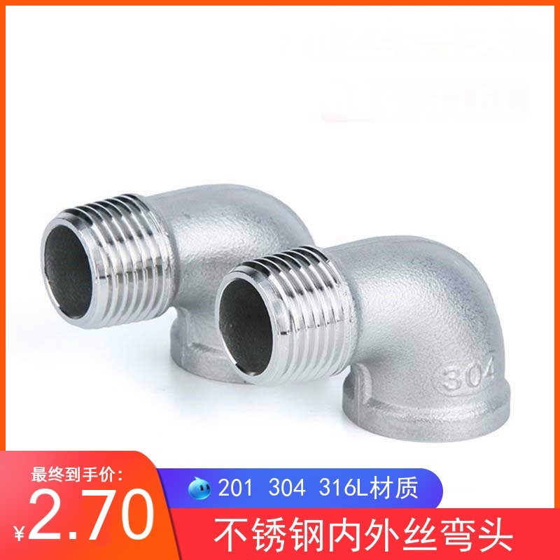 304不锈钢90度内外丝弯头1分2分3分4分6分1寸316L内外牙弯头2寸