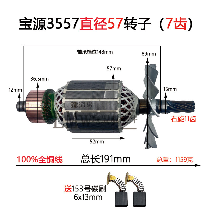 配宝源芝浦355A 3557 355-8-9直径57mm钢材机切割机转子电机配件