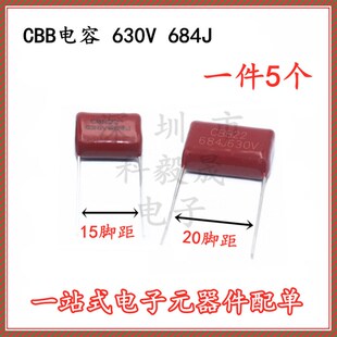 684J630V CBB电容金属化聚丙烯薄膜 0.68UF 680NF 脚距15 20MM