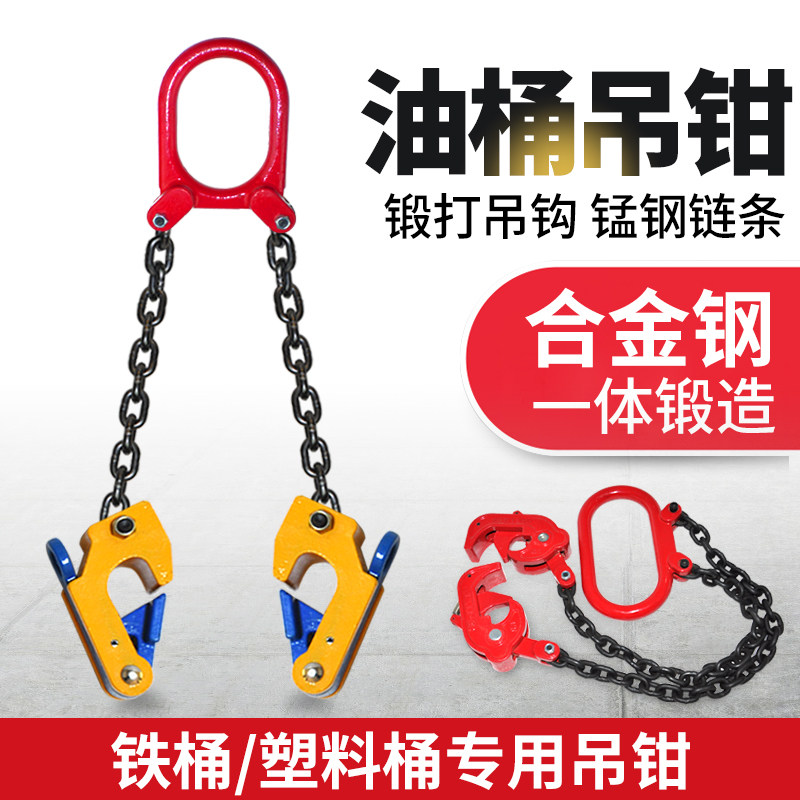 油桶吊钳起重夹具叉车专用吊钩油桶夹钩子吊具桶夹抓勾卸油桶工具