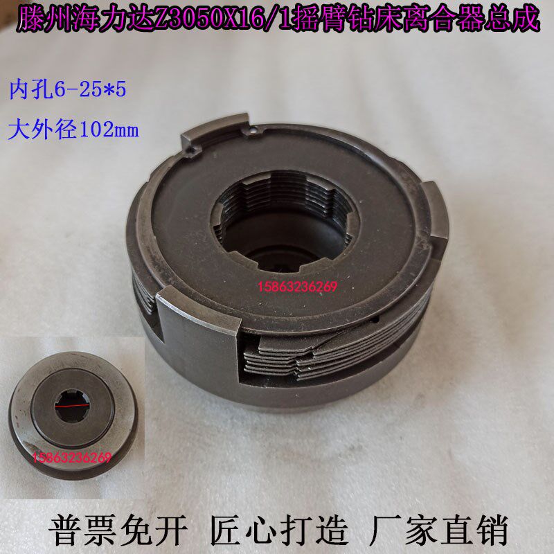 海力达Z3050X16/1摇臂钻床配件离合器总成滕州50钻床花键套6-25*5