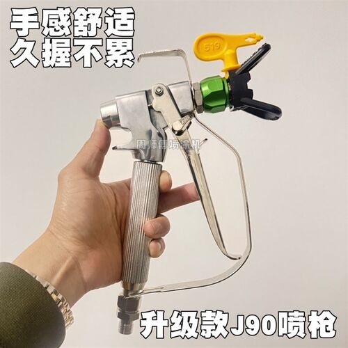 高品质升级版J90喷枪无气喷涂机喷枪进口品质喷枪乳胶漆油漆涂料