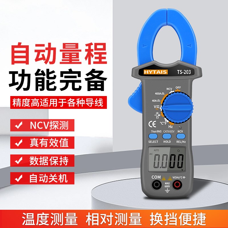 HYTAIS钳型万用表数字式高精度智能防烧钳流表电工维修专用万能表