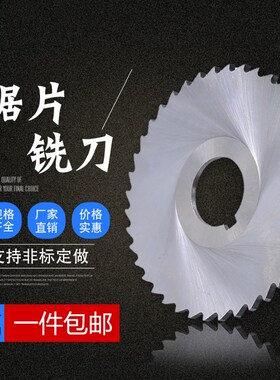 HSS高速钢锯片铣刀白钢切口铣刀100/125/150/160/180/200非标定制