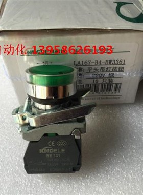 KNDELE科耐达按钮 LA167-B4-BW3361 带灯绿色按钮 24V 220V一常开