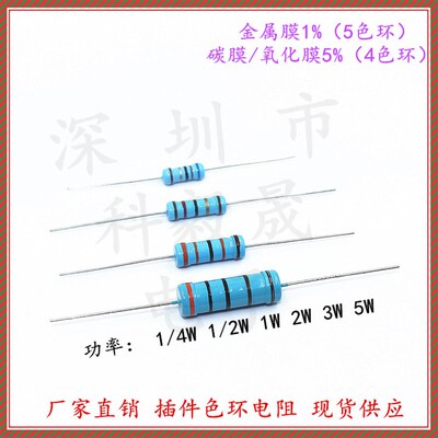 0.62R 0.75R 0.82R 0.91R 欧 金属膜1/4W 1/2 3 5W 0.68R 4 5色环