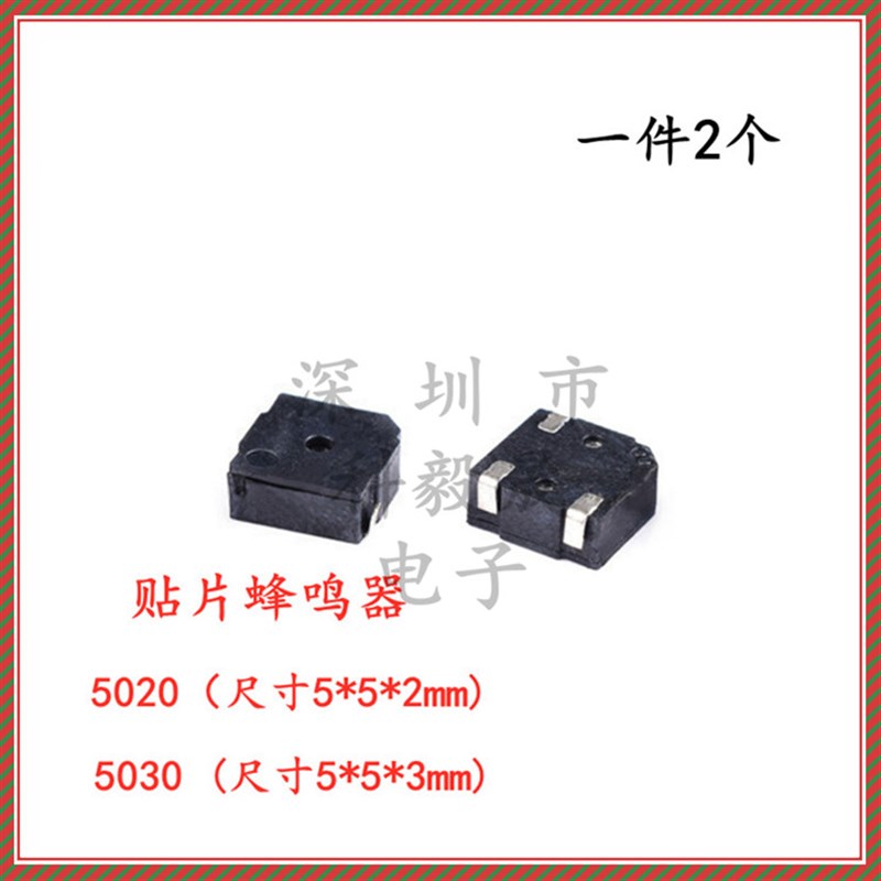 MLT-5020/5030 无源贴片蜂鸣器 贴片超薄超小电磁式3V 4000HZ 5*2