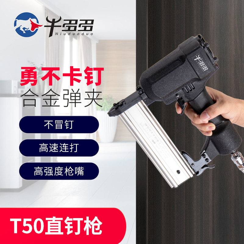 牛多多气钉枪气动射钉t50直钉枪装修木工工具排钉气钉抢