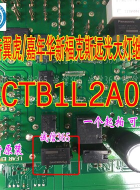 ACTB1L2A09 福特翼虎嘉年华新福克斯远光 近光大灯汽车继电器4脚