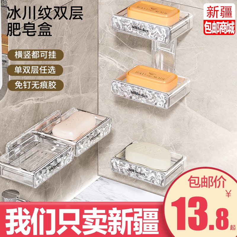 新疆包邮免打孔肥皂盒香皂神器置物架壁挂式家用沥水墙上双层皂盒