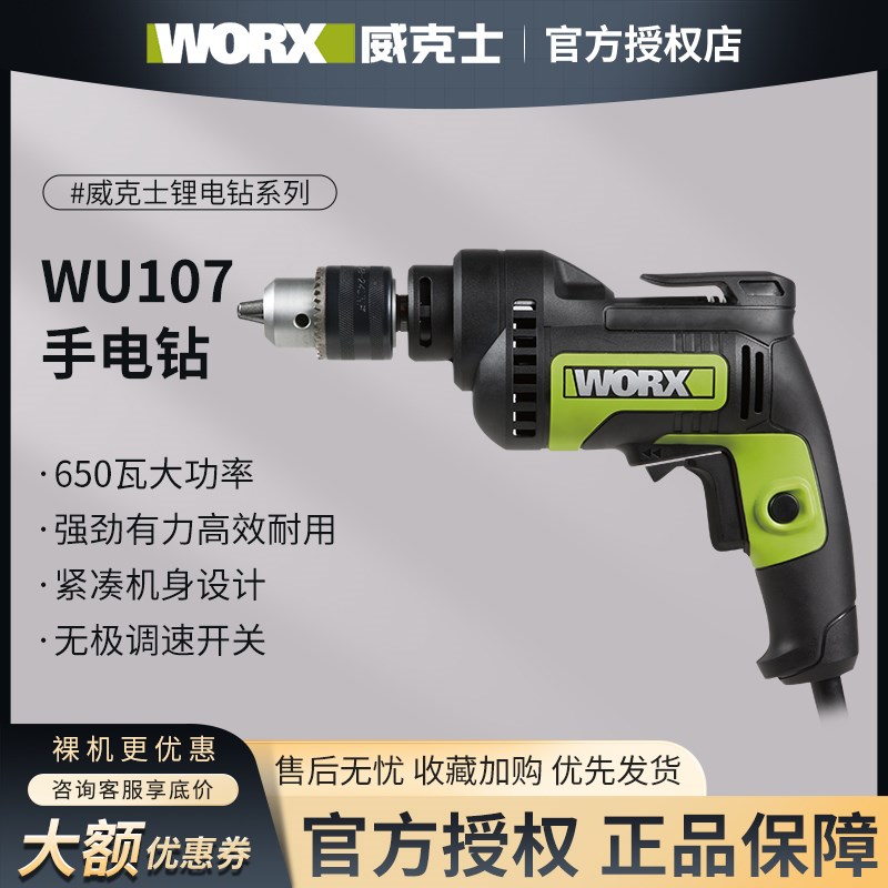 威克士小型电钻WU107手钻电转手电钻手电转钻家用电动螺丝刀工具