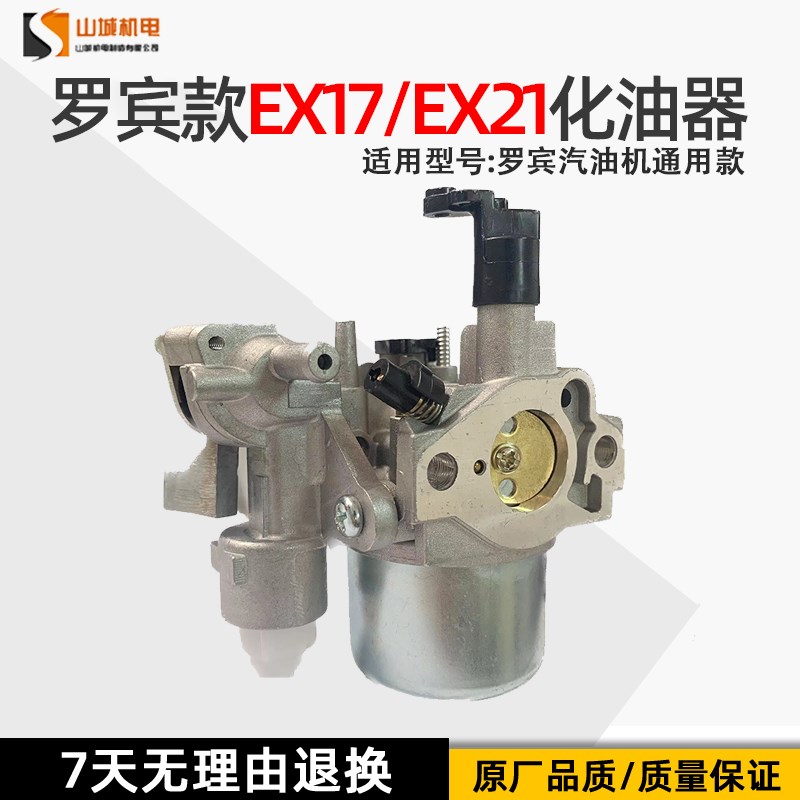 罗宾汽油发电机化油器抽水泵配件6马力EX27 EX21EX17发动机通用