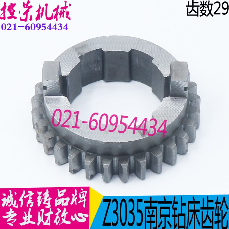 南京钻床齿轮 Z3035B钻床下齿轮 图号51141 Z29齿 现货钻床配件