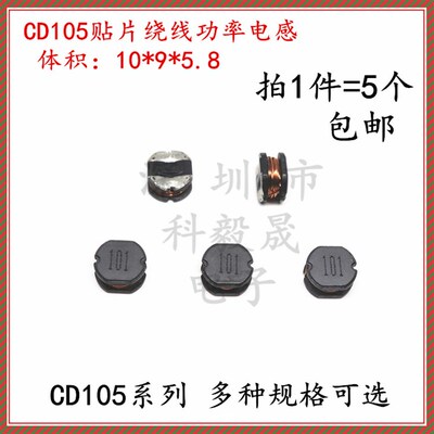 CD105贴片功率电感10uh 2.2/3.3/4.7/22/33/47/100/220/470UH 1MH