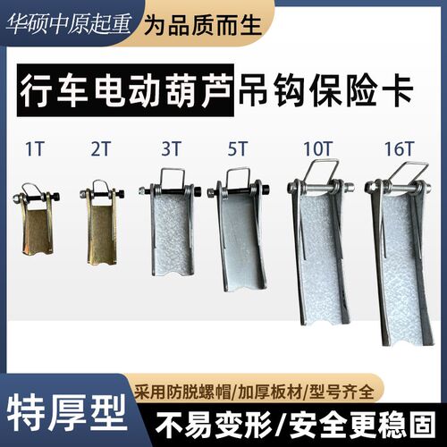 吊钩防脱卡3T5吨吊车保险卡安全装置行车起重机电动葫芦保险卡扣